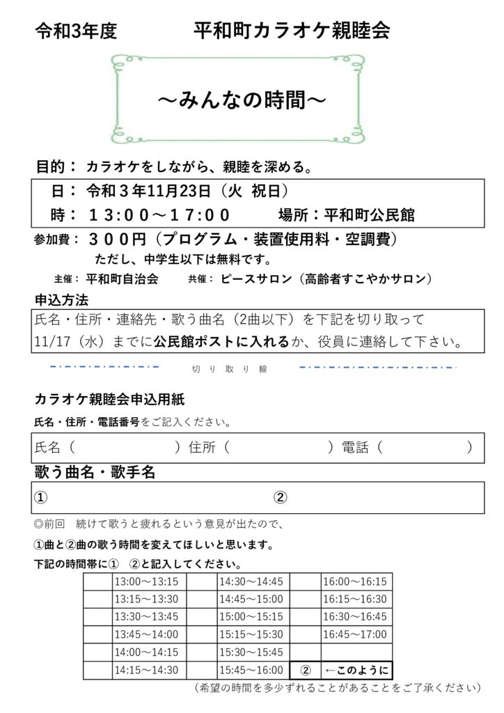 ホームページ146　令和3年度11月のカラオケ大会のポスターのサムネイル
